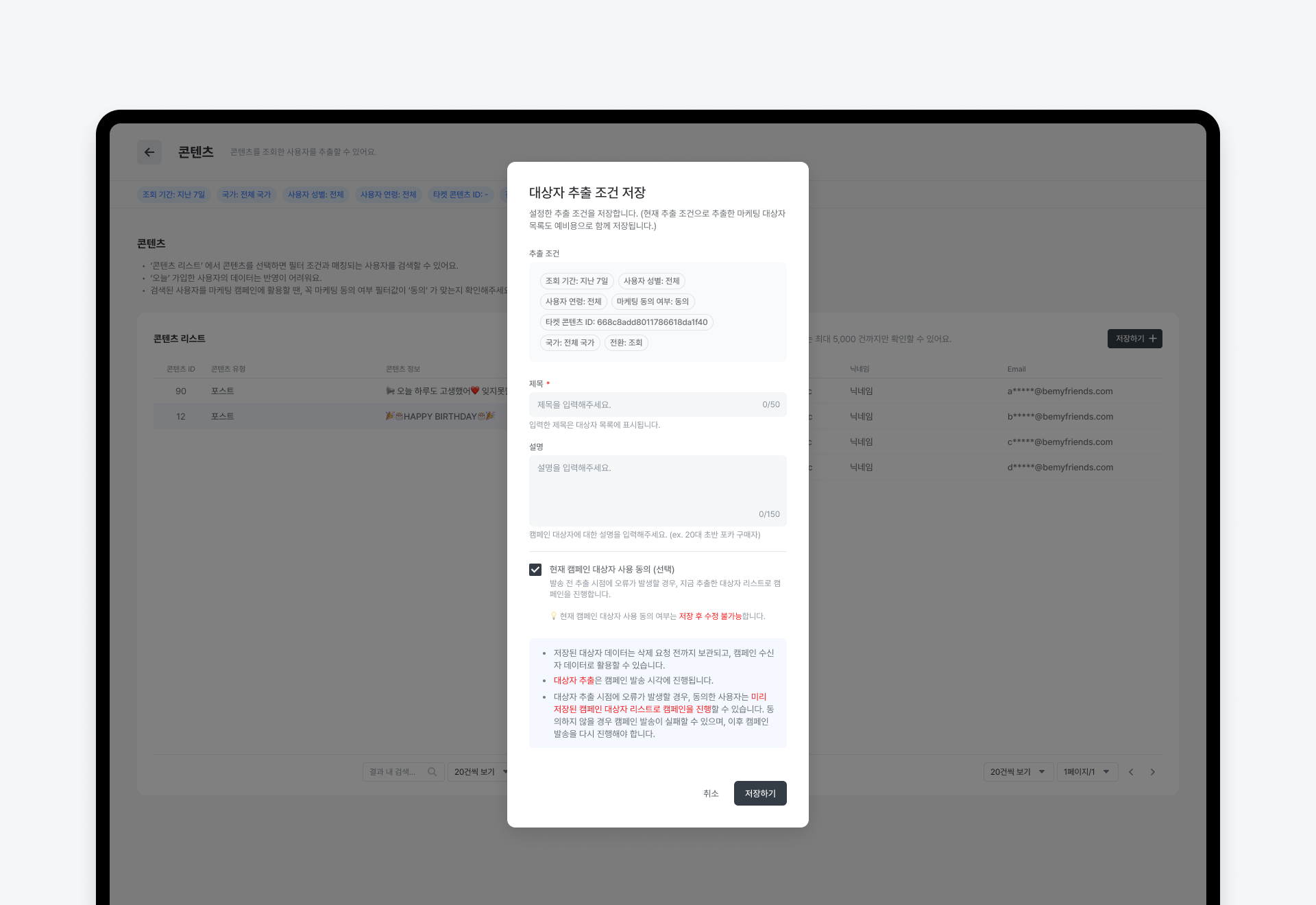 09. 국문_캠페인 대상자 관리_상세화면-1.png