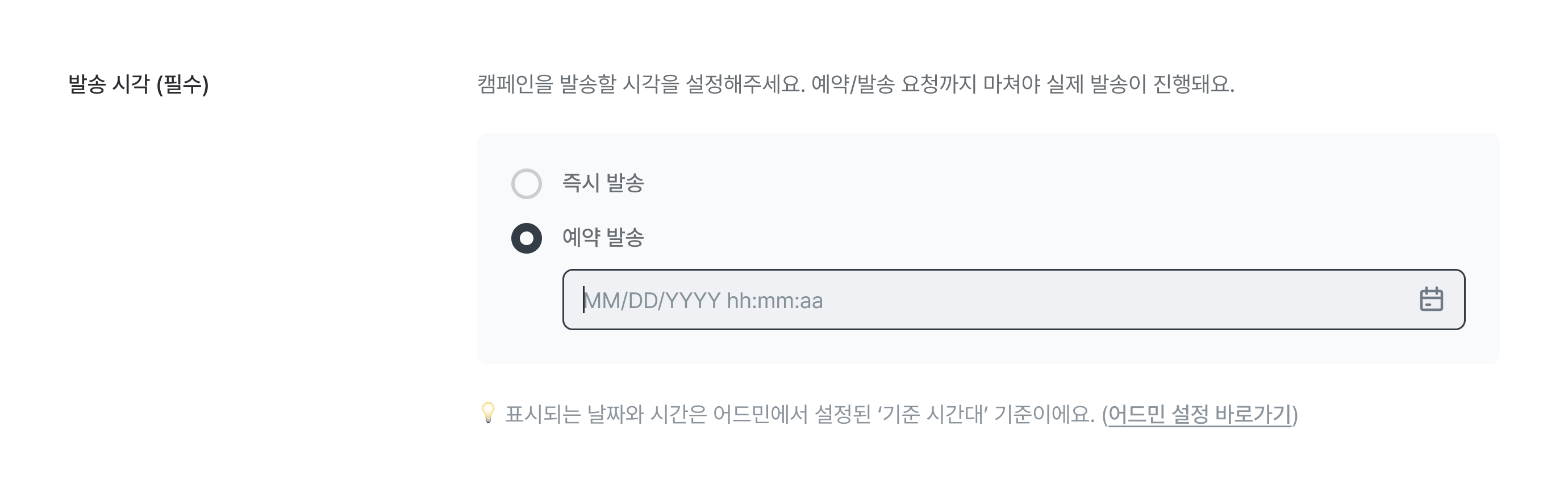 14. 국문_캠페인 관리(이메일)_예약발송.png