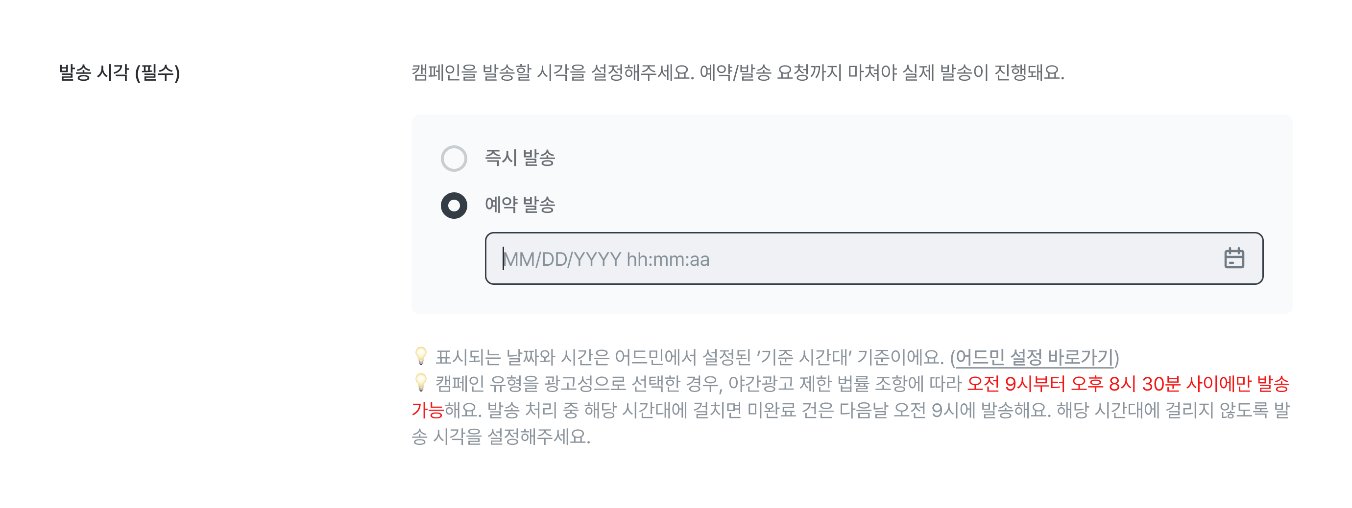 18. 국문_캠페인 관리(앱 푸시)_예약발송.png