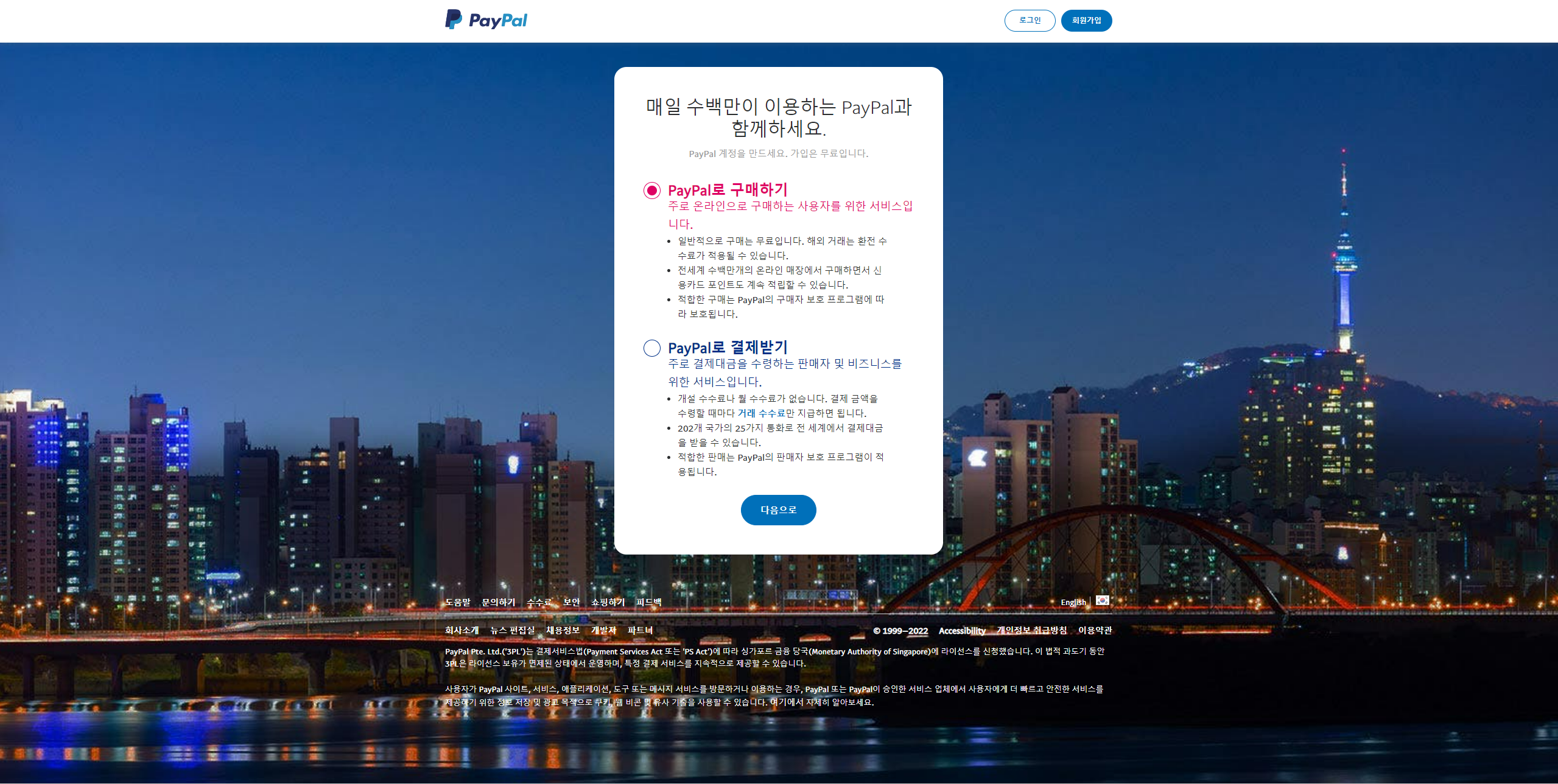 샵 설정 (페이팔 PayPal 계정 생성) – b.stage