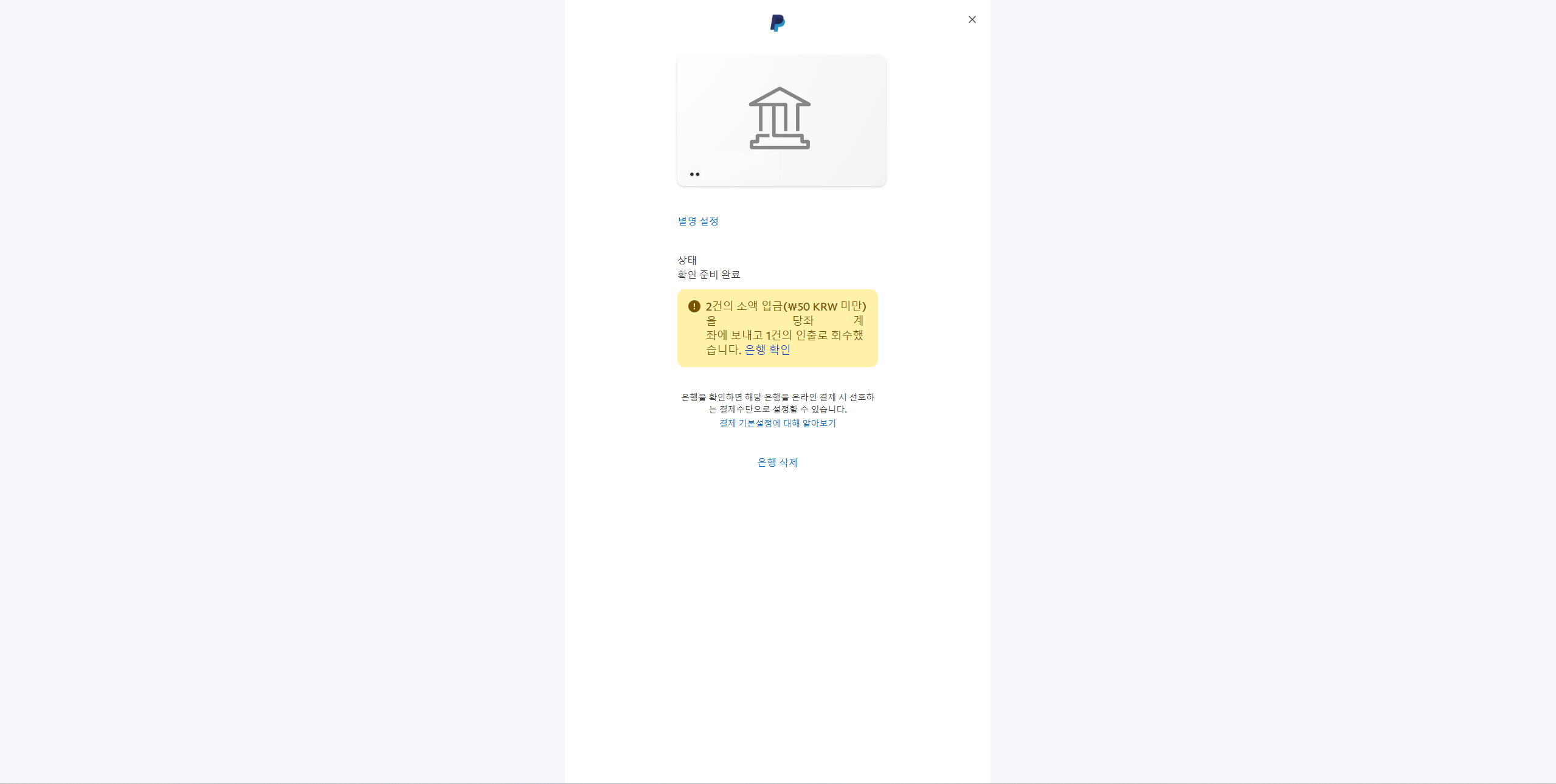 샵 설정 (페이팔 PayPal 계정 생성) – b.stage