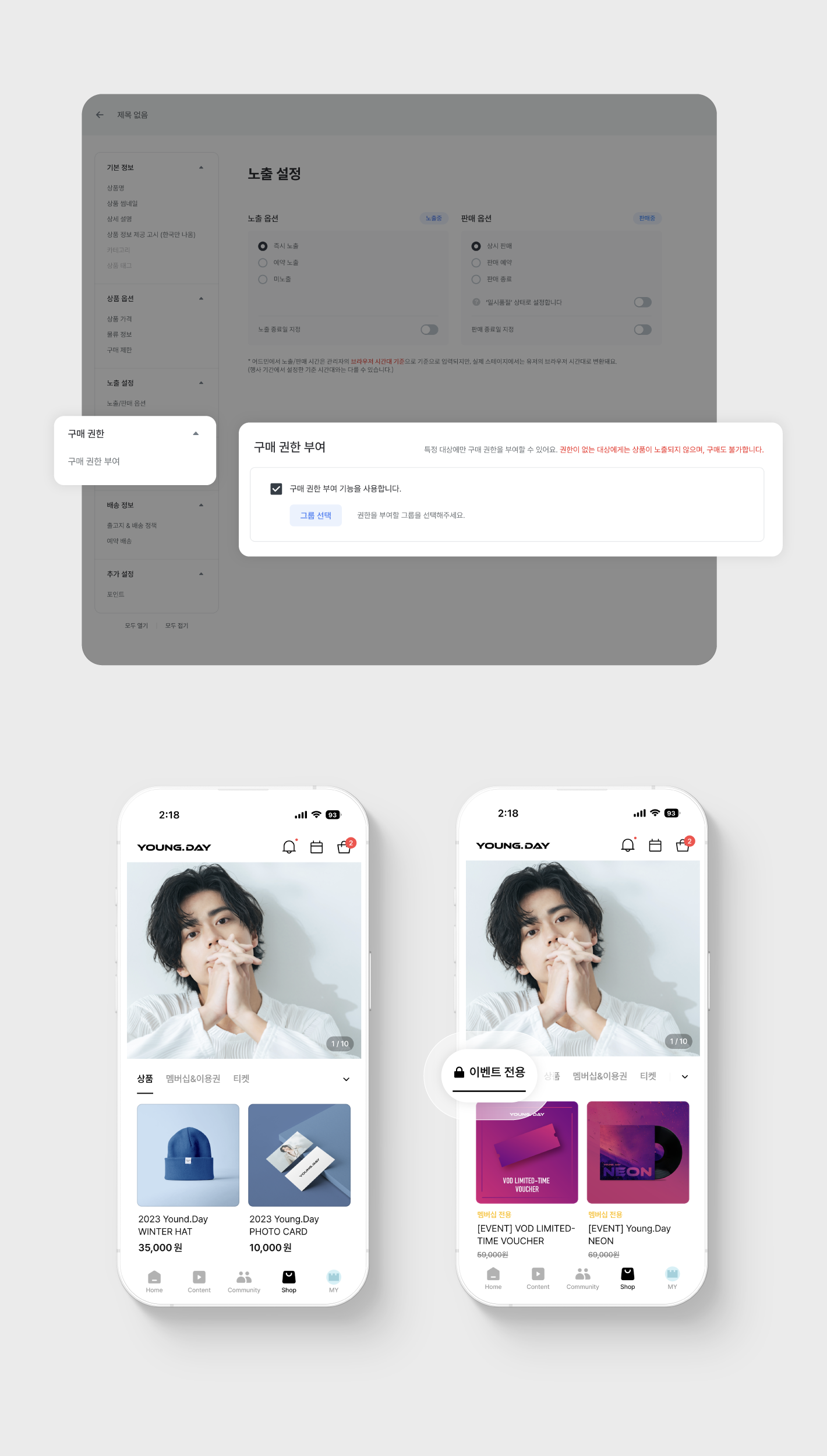 상품 노출 및 구매 계정 제한(KR).png