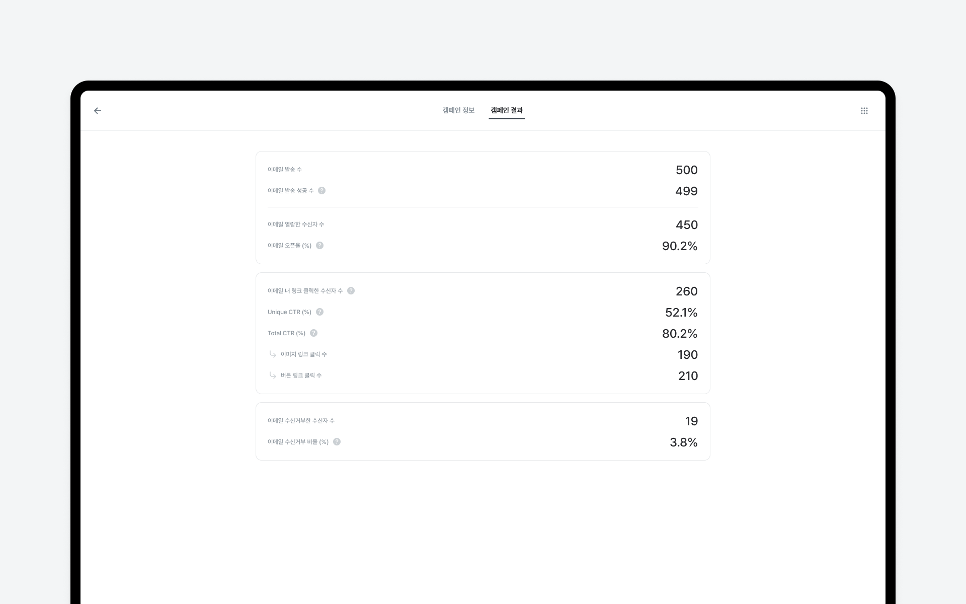06.국문_마케팅 캠페인 관리_캠페인 결과.png
